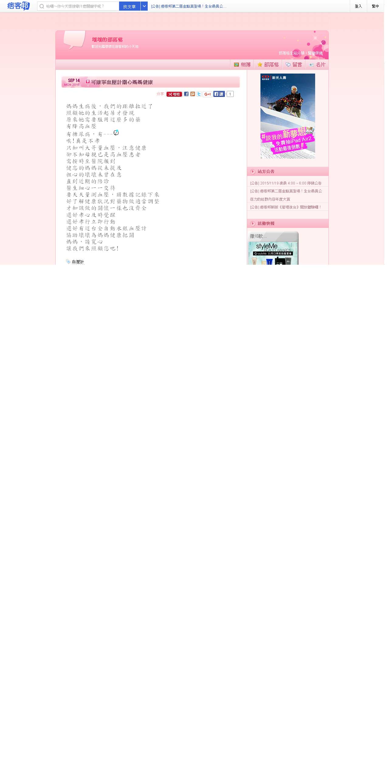 live173可康寧水銀全自動水銀血壓計人人都方便使用計s383